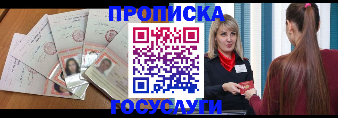 прописка для кредита в Талдоме